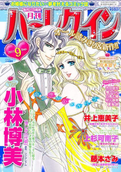 ハーレクイン 9月号 (発売日2011年07月21日) 表紙