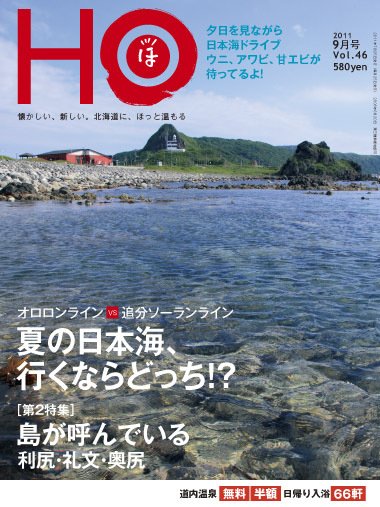 HO[ほ] vol.46 (発売日2011年07月25日) 表紙