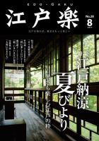 月刊江戸楽 8月号 表紙
