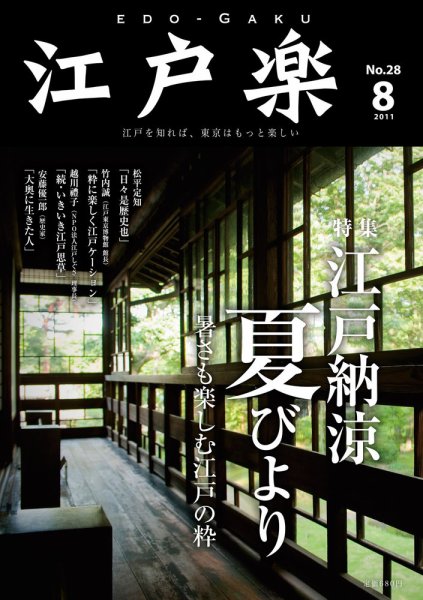 月刊江戸楽 8月号 (発売日2011年07月20日) 表紙