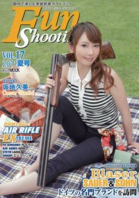 Fun Shooting（ファンシューティング） Vol.17 (発売日2011年07月29日) 表紙