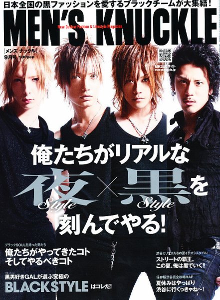MEN’S KNUCKLE（メンズナックル） 9月号 (発売日2011年07月23日) 表紙
