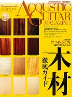 アコースティック・ギター・マガジン 9月号 表紙