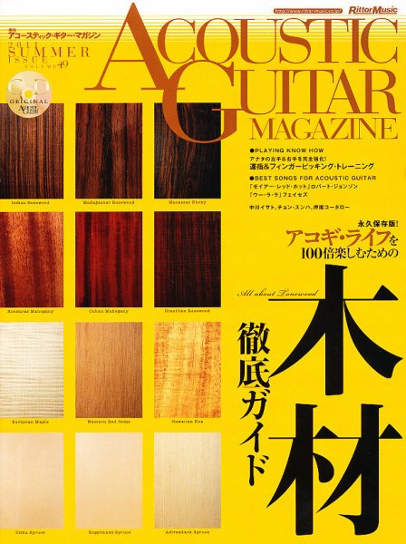 アコースティック・ギター・マガジン 9月号 (発売日2011年07月27日) 表紙