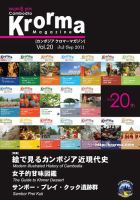 Krorma（クロマー） vol.20 (発売日2011年07月22日) 表紙