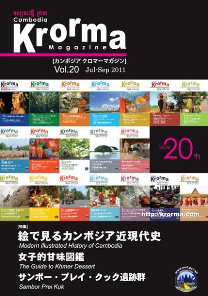 Krorma（クロマー） vol.20 (発売日2011年07月22日) 表紙