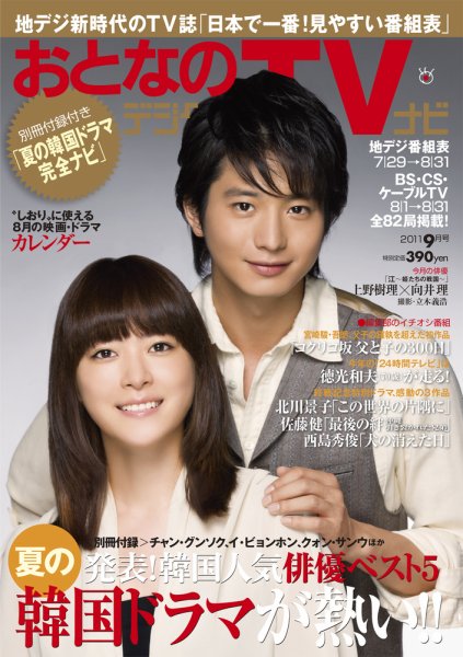 おとなのデジタルTVnavi（関西版） 9月号 (発売日2011年07月23日) 表紙