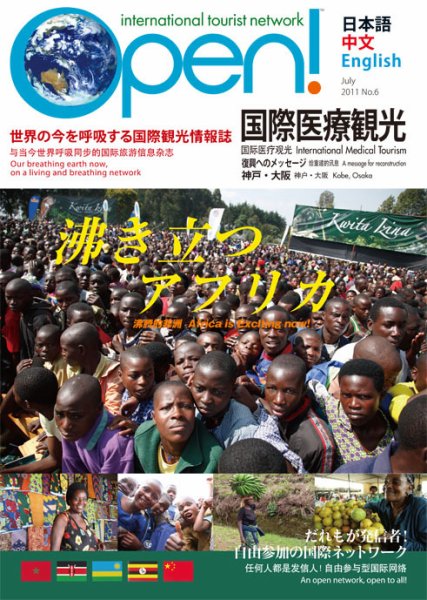 itn Open! 6号 (発売日2011年07月12日) 表紙