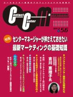 コンタクトセンター・マネジメント Vol.56 表紙