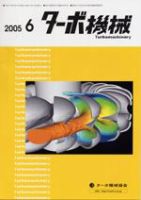 ターボ機械 6月号 (発売日2005年06月10日) 表紙