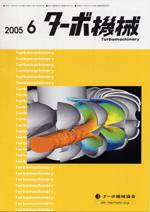 ターボ機械 6月号 (発売日2005年06月10日) 表紙