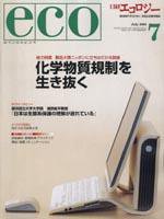 日経ESG 7月号 (発売日2005年06月08日) 表紙