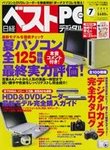 日経ベストPC+デジタル No129 (発売日2005年06月13日) 表紙