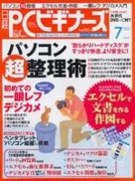 日経PCビギナーズ 7月号 (発売日2005年06月13日) 表紙