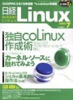 日経Linux(日経リナックス) 7月号 (発売日2005年06月08日) 表紙