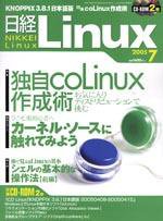 日経Linux(日経リナックス) 7月号 (発売日2005年06月08日) 表紙