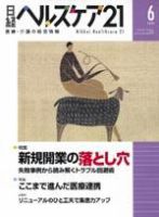 日経ヘルスケア 6月号 (発売日2005年06月08日) 表紙