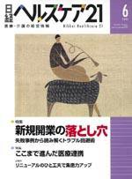 日経ヘルスケア 6月号 (発売日2005年06月08日) 表紙