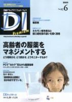 日経ドラッグインフォメーション 6月号 (発売日2005年06月10日) 表紙