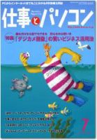 月刊仕事とパソコン 2005年06月10日発売号 表紙