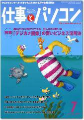 月刊仕事とパソコン 2005年06月10日発売号 表紙