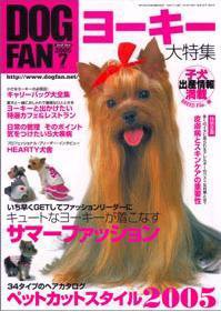 DOGFAN（ドッグファン） 7月号 (発売日2005年06月14日) 表紙