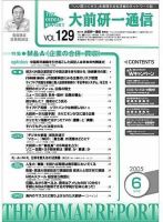 大前研一通信 Vol.129 (発売日2005年06月10日) 表紙
