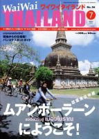 ワイワイタイランド 7月号 表紙
