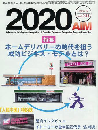 2020 VALUE CREATOR 241 (発売日2005年06月20日) 表紙