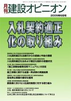 月刊建設オピニオン 2005年06月10日発売号 表紙