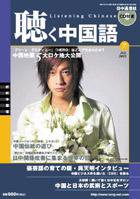 聴く中国語 7月号 (発売日2005年06月09日) 表紙