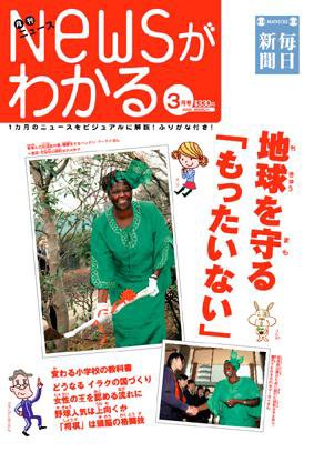 月刊ニュースがわかる 3月号 (発売日2005年03月15日) 表紙