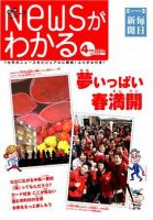 月刊ニュースがわかる 4月号 (発売日2005年04月15日) 表紙