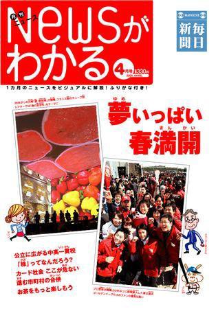 月刊ニュースがわかる 4月号 (発売日2005年04月15日) 表紙