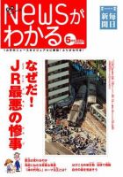 月刊ニュースがわかる 5月号 (発売日2005年05月15日) 表紙
