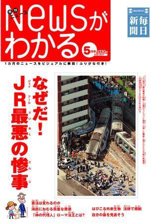 月刊ニュースがわかる 5月号 (発売日2005年05月15日) 表紙