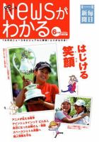 月刊ニュースがわかる 6月号 (発売日2005年06月15日) 表紙