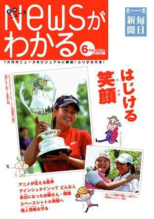 月刊ニュースがわかる 6月号 (発売日2005年06月15日) 表紙