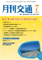 月刊交通 表紙