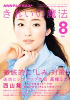 きれいの魔法 8月号 (発売日2011年07月21日) 表紙