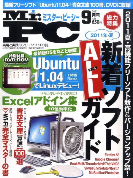 Mr. PC（ミスターピーシー） 9月号 (発売日2011年07月23日) 表紙