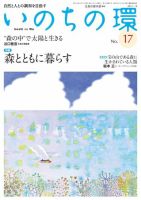 いのちの環 No.17 表紙