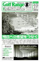 月刊ゴルフレインジ（Golf Range） 第467号 表紙