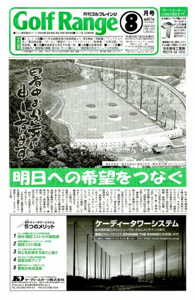 月刊ゴルフレインジ（Golf Range） 第467号 (発売日2011年07月25日) 表紙