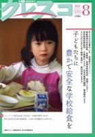 月刊クレスコ 2011年8月号 表紙