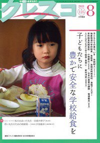月刊クレスコ 2011年8月号 (発売日2011年07月25日) 表紙