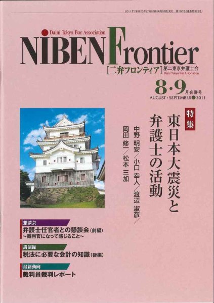 NIBEN Frontier[二弁フロンティア]  8・9月合併号 (発売日2011年07月20日) 表紙