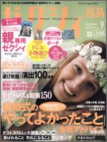 ゼクシィ福島 9月号 表紙