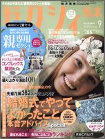 ゼクシィ熊本 9月号 表紙