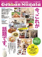 月刊にいがた  ８月号 表紙